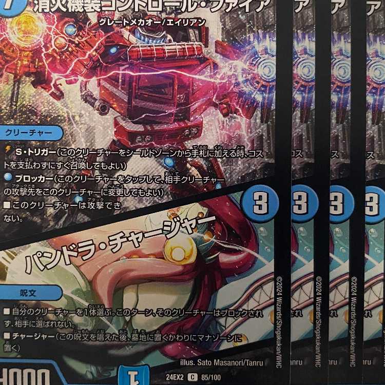 24EX2C85 消火機装コントロール・ファイア／パンドラ・チャージャー 4枚 4枚
