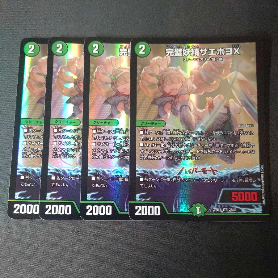 Perfect Fairy Saepoyo X VR 23/89 Set of 4