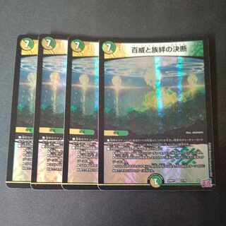 百威と族絆の決断 VR 7/75 4枚セット