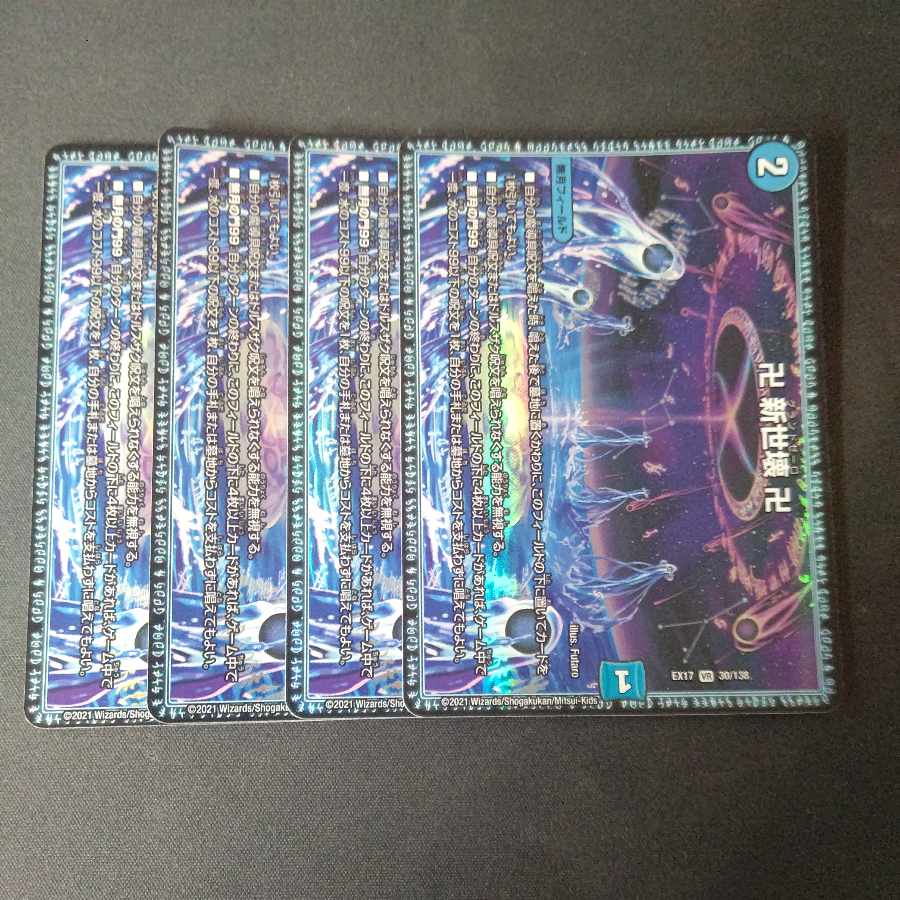 Manji Shinsei Kaihatsu Manji VR 30/138, set of 4