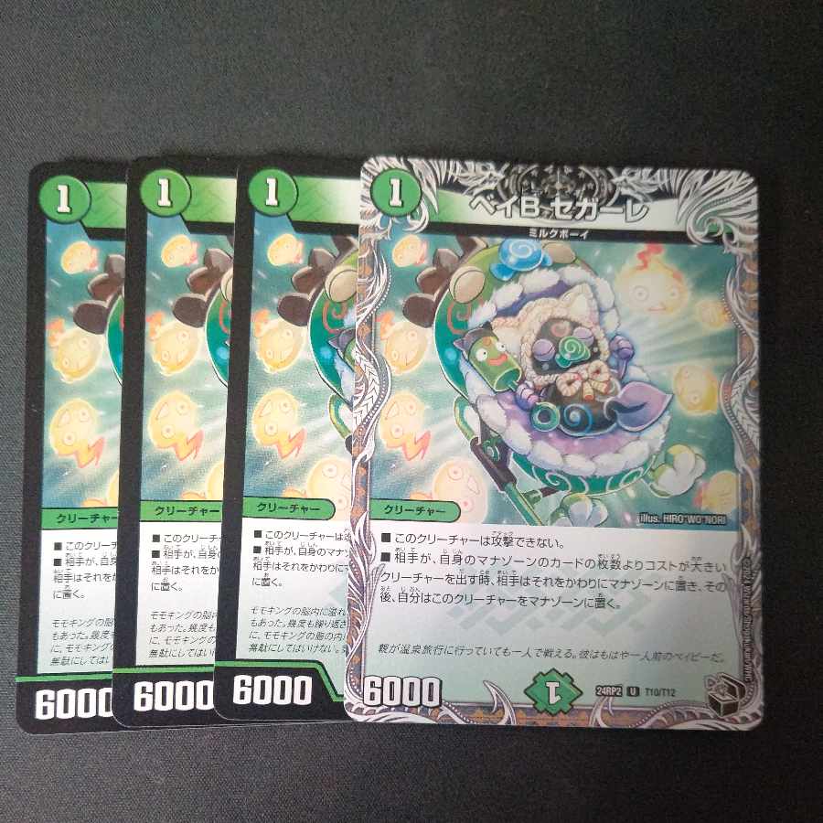 ベイB セガーレ 4枚セット