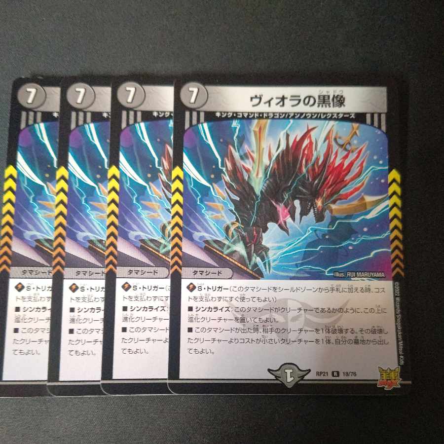 ヴィオラの黒像 R 4枚セット