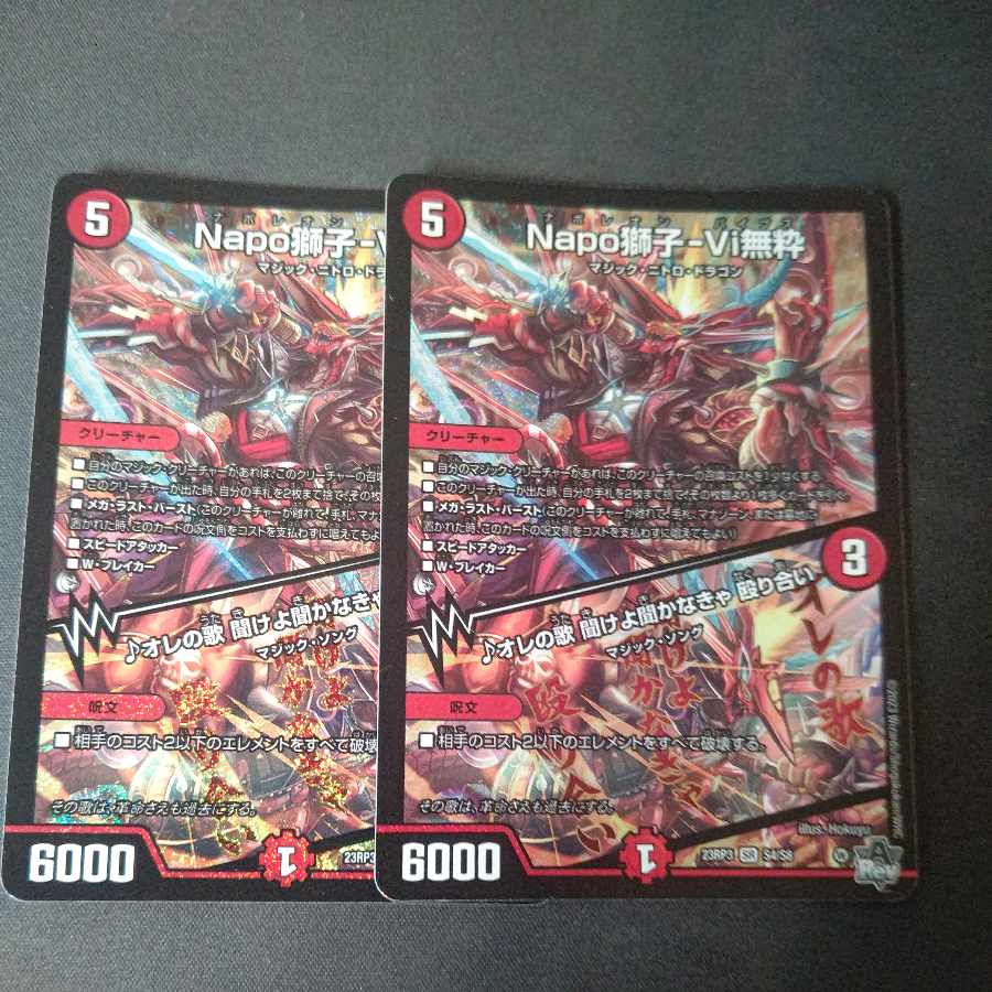 Napo Shishi-Vi Mushiki｜Listen to My Song, You Must Listen Brawl SR Set of 2