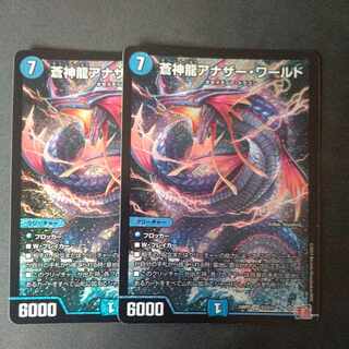 蒼神龍アナザー・ワールド SR S3/S10 2枚セット