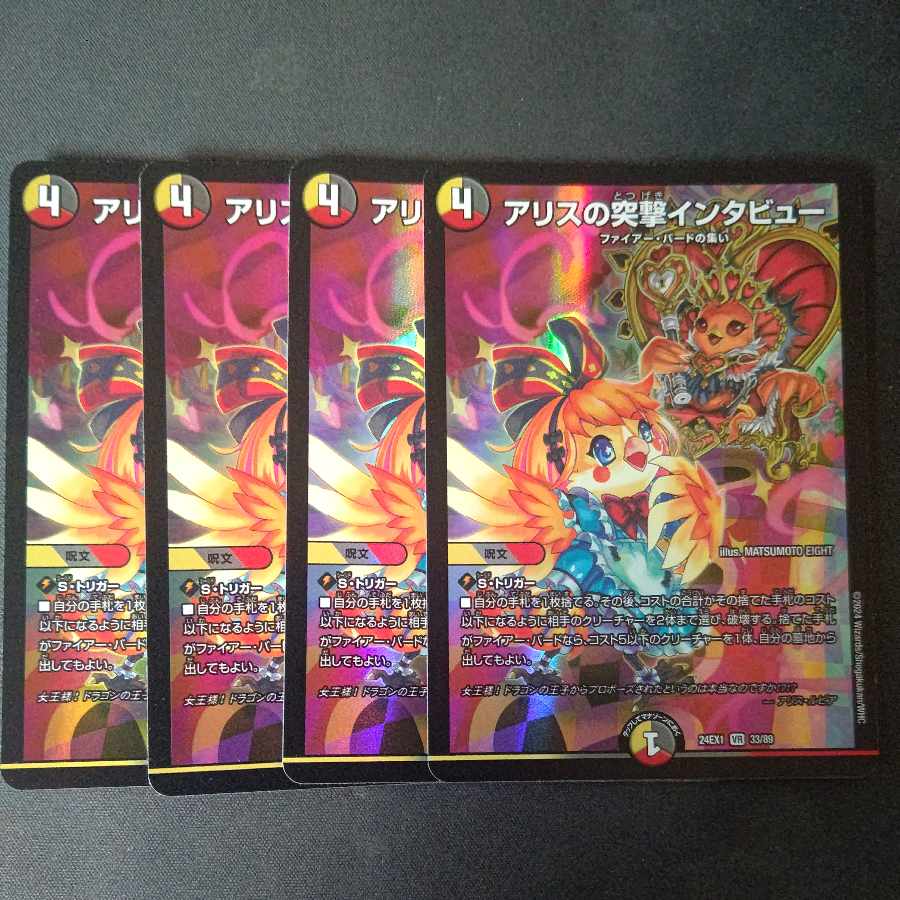 アリスの突撃インタビュー VR 33/89 4枚セット