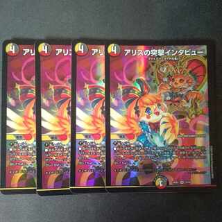 アリスの突撃インタビュー VR 33/89 4枚セット