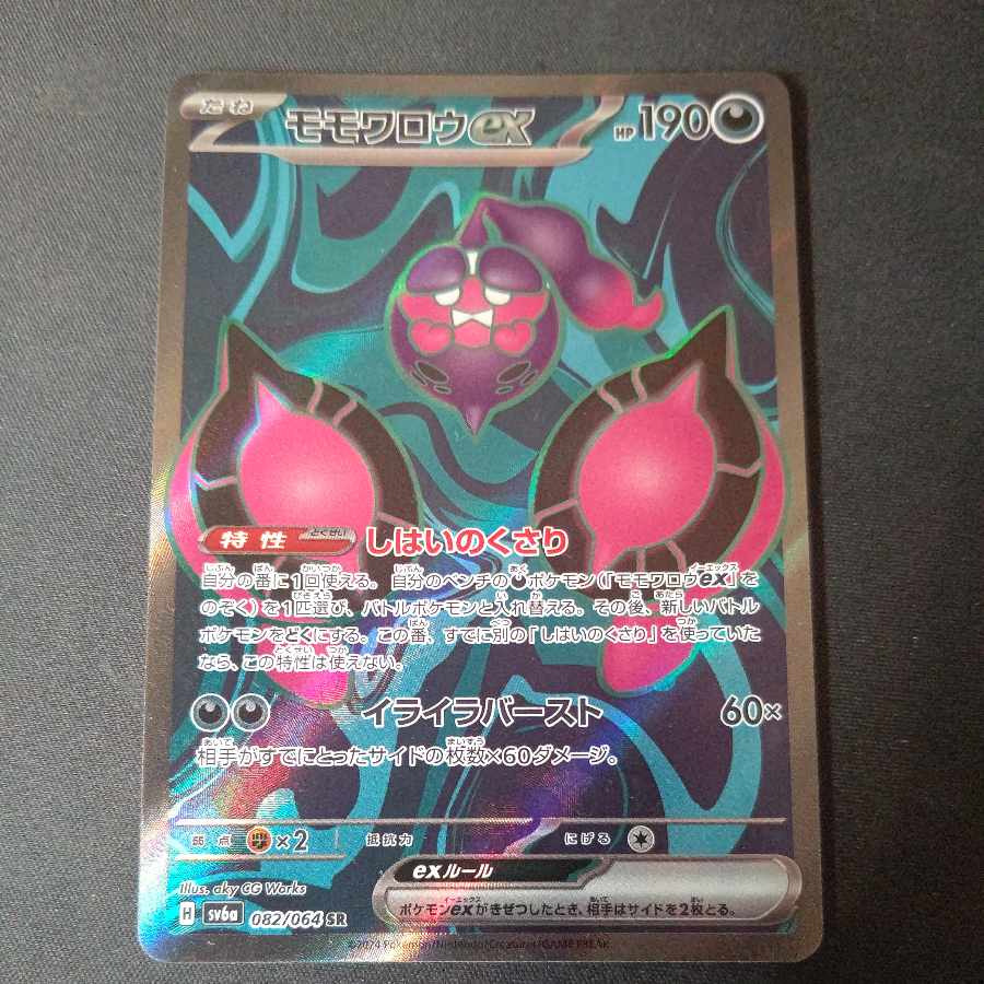 モモワロウex SR 082/064