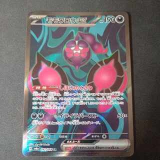 モモワロウex SR 082/064