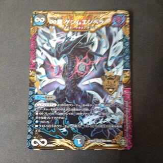 ∞龍 ゲンムエンペラー