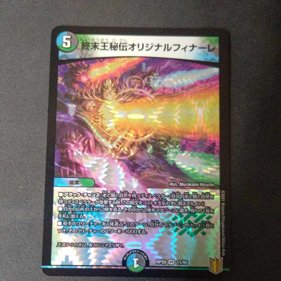 King Terminus Secret Original Finale VR 11/95