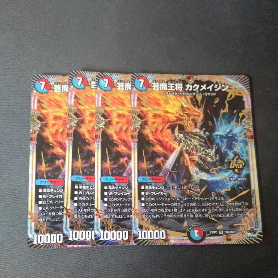 芸魔王将 カクメイジン OR OR2/OR2 4枚セット