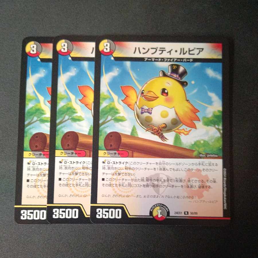 ハンプティ・ルピア R 50/89 3枚セット