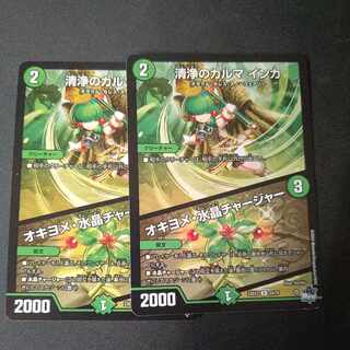 清浄のカルマ インカ｜オキヨメ・水晶チャージャー R 24/74 2枚セット