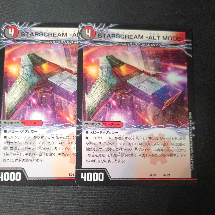STARSCREAM -ALT MODE-|STARSCREAM -BOT MODE- 8a/27|8b/27 Set of 2