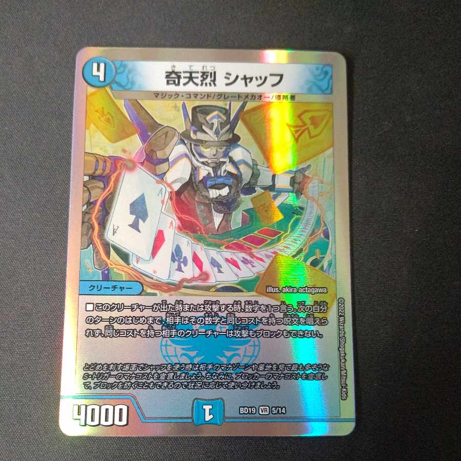 奇天烈 シャッフ VR 5/14