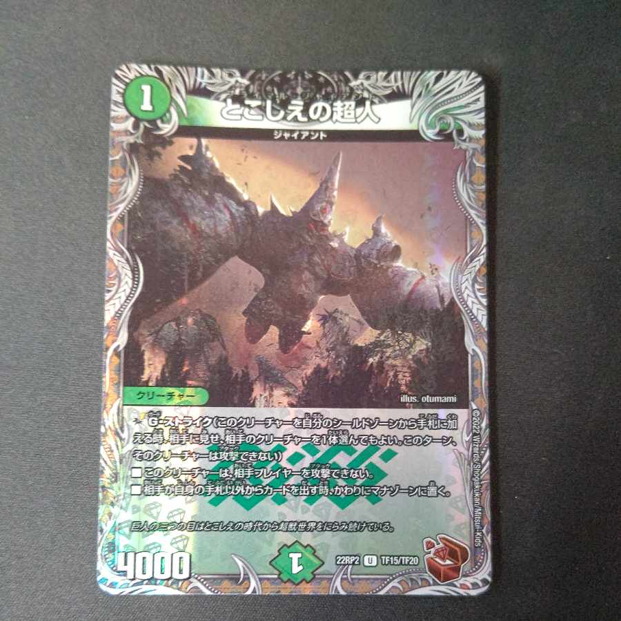 Psychic person of tokoshie (copper treasure) U-foil TF15/TF20