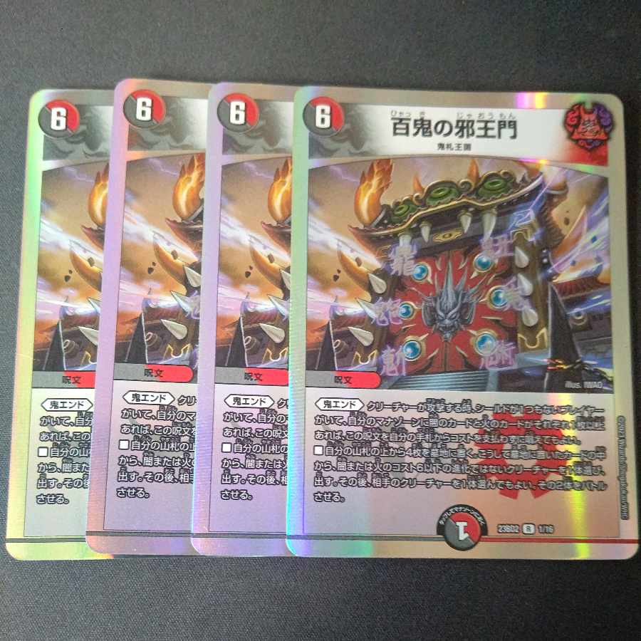 Hyakki no Yakuoumon R 4-card set