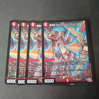 疾駆竜 ボルシャック・アッシュ・レイダー SR S8/S11 4枚セット 4枚