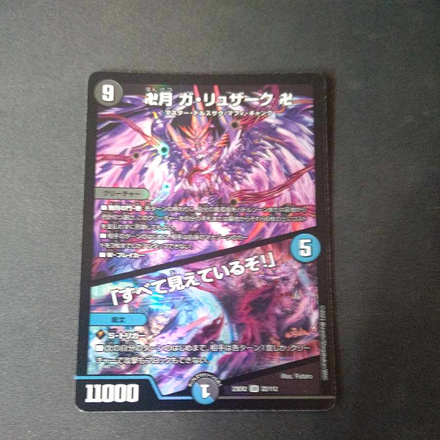 Ga-Luzak, Manjitsuki, "I see everything! SR 22/112