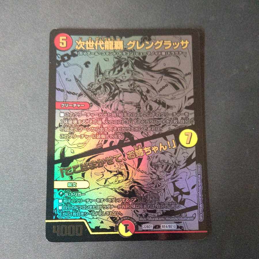 Next Generation Long Ha Glengrassa / "I'll leave this to you, sister" Secret