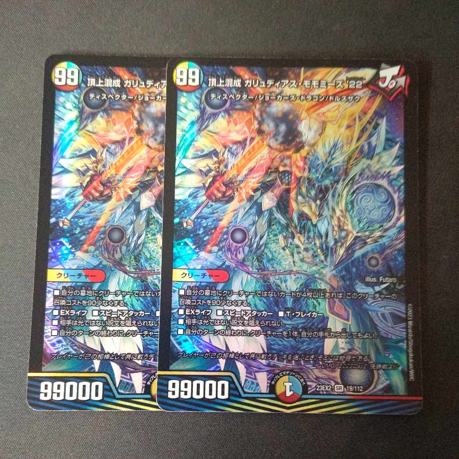 頂上混成 ガリュディアス・モモミーズ’22 SR 19/112 2枚セット