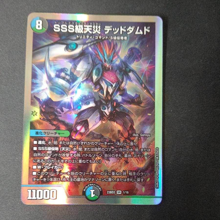 SSS class natural disaster Dead Damned