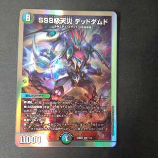 SSS class natural disaster Dead Damned