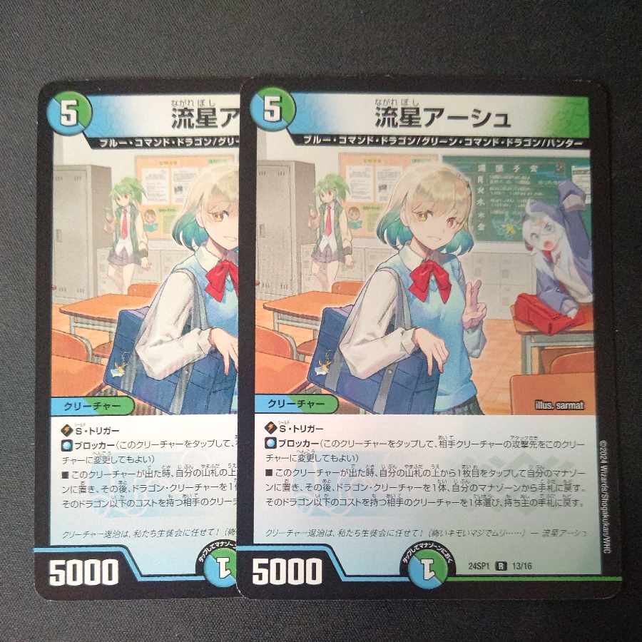 流星アーシュ R 13/16 2枚セット