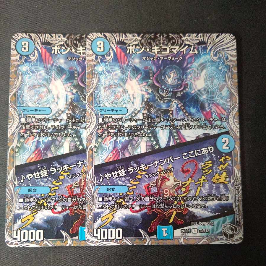 Bon Kigomime|Yasefrog Chansey No. Here and There R Set of 2