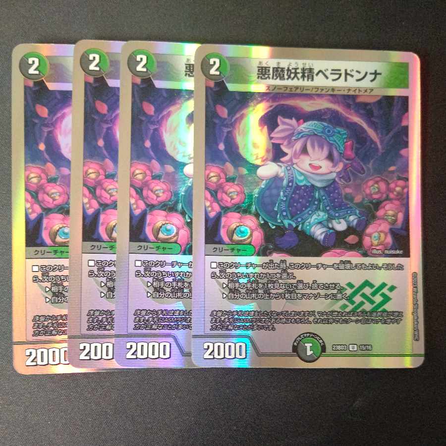 悪魔妖精ベラドンナ 4枚セット