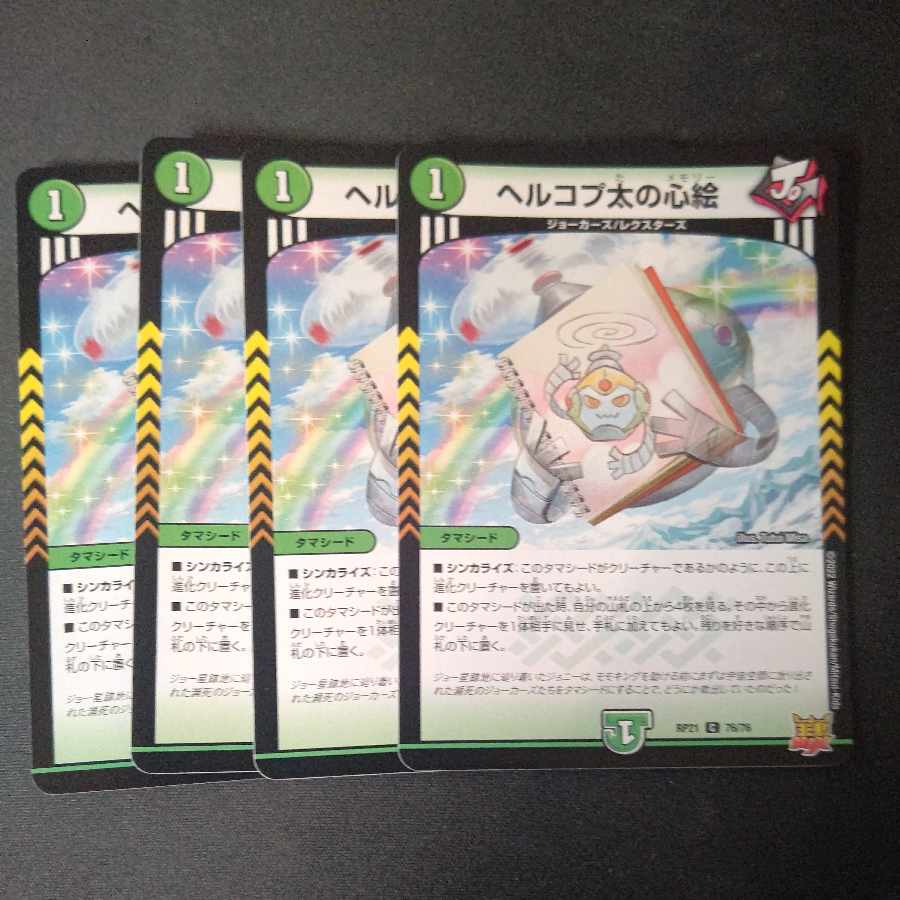 Hercopta's Heart Painting C 76/76 Set of 4