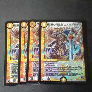 歴戦の精霊龍 カイザルバーラ VR 1/87 4枚セット