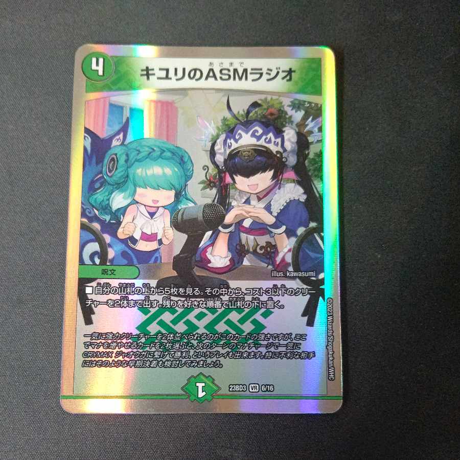 キユリのASMラジオ VR