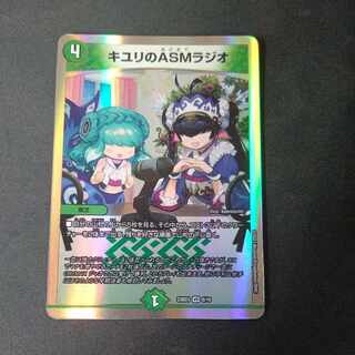 キユリのASMラジオ VR