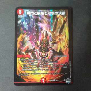 瞬閃と疾駆と双撃の決断 VR