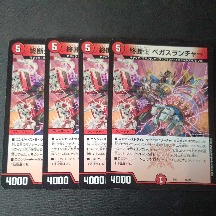 Termination χ Vegas Launcher, set of 4