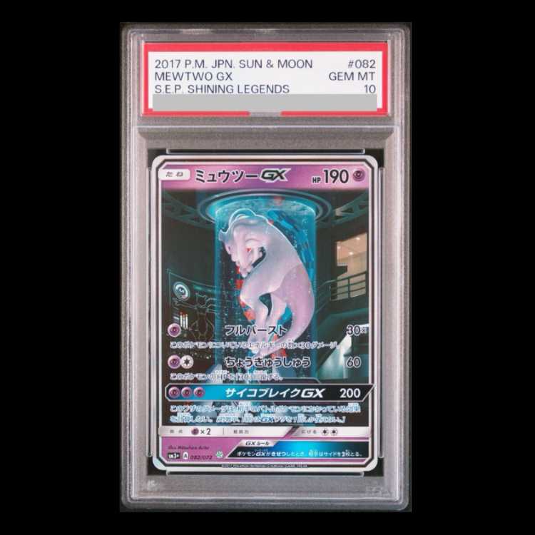 【PSA10】ミュウツーGX(シークレット) H 082/072