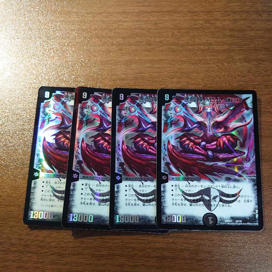 悪魔神バロム・ロッソ 36/70