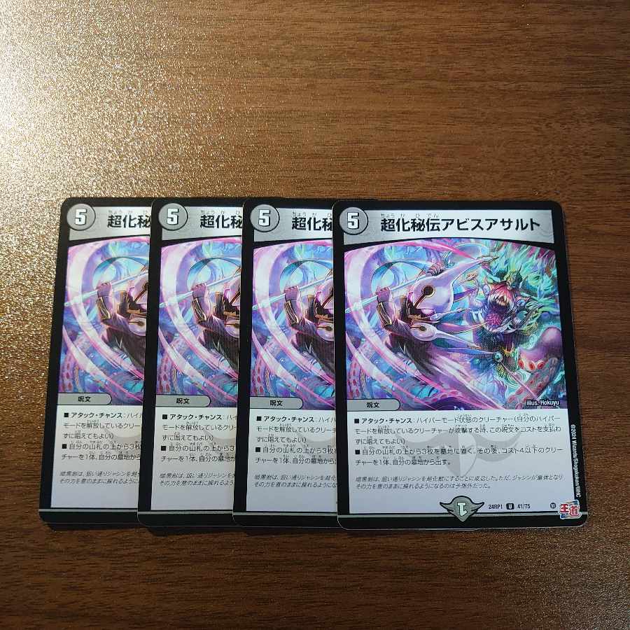 Psychicized Secret Abyss Assault U 41/75