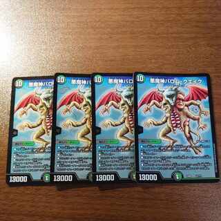 悪魔神バロム・クエイク 13/???