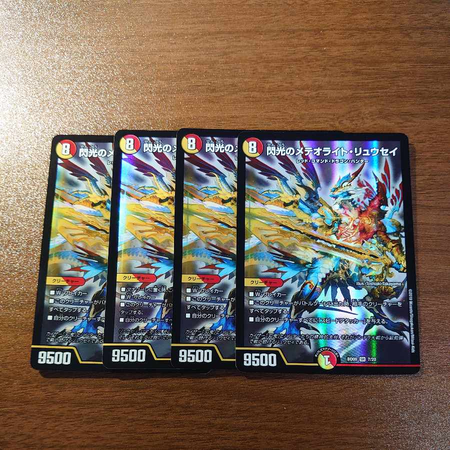 Meteorite Ryusei in Flash SR 7/20