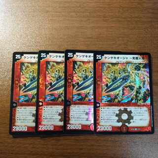 ケンゲキオージャ -究極火焔- VR 5/75