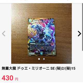 Muryodai Ryu, Doe Milioni SE (Secret)2/(Secret)15