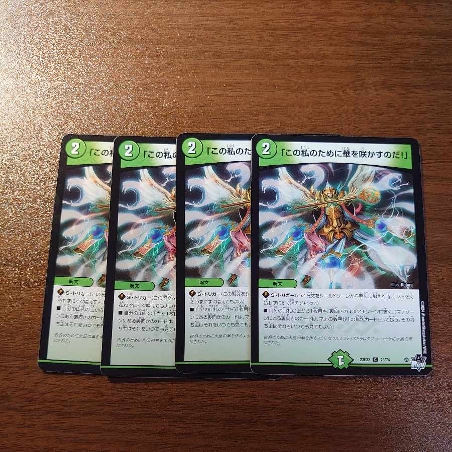 "Bloom for me!" C 73/74