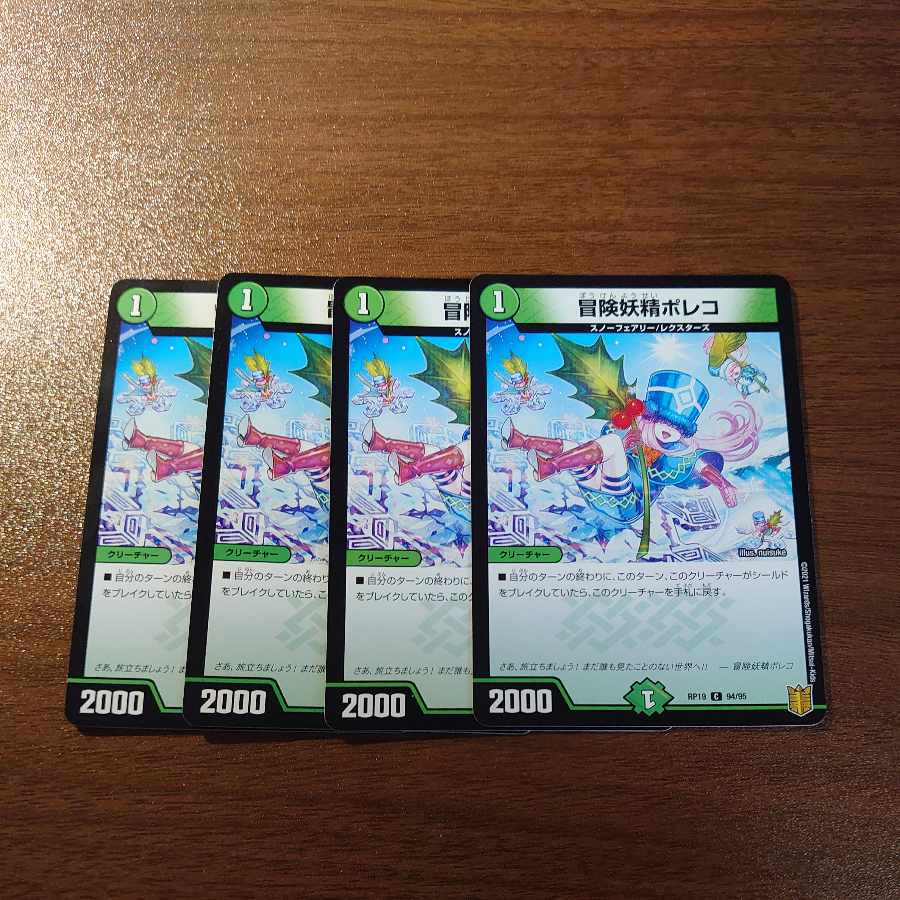 冒険妖精ポレコ C 94/95