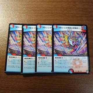 Celebrate! Celebrate the end of this story!" R 26/95