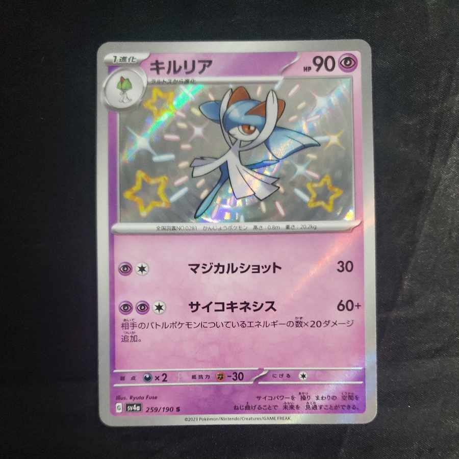 キルリア S 259/190 1枚