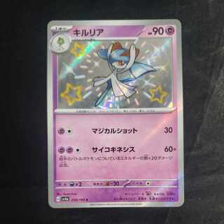 キルリア S 259/190 1枚