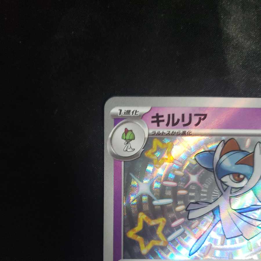 キルリア S 259/190 1枚