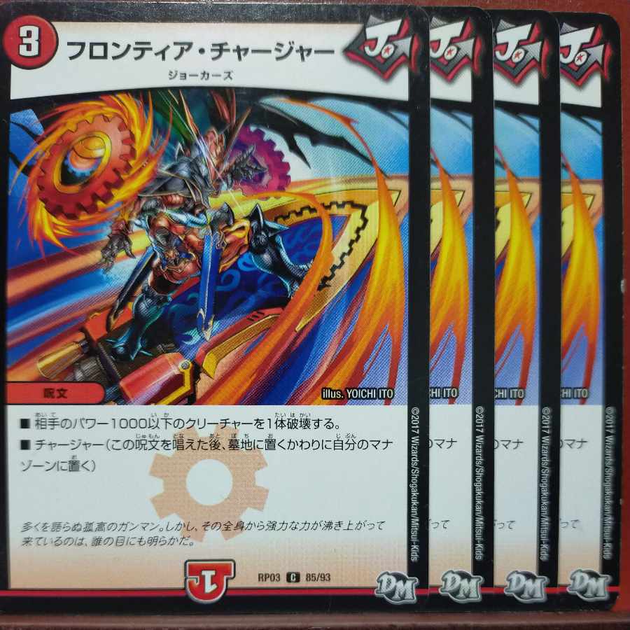 etf919-922セット割引 フロンティア・チャージャー C 85/93